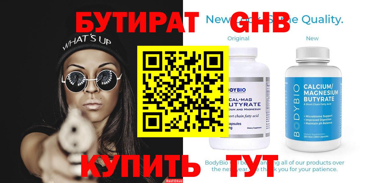 БУТИРАТ 99% Ипатово