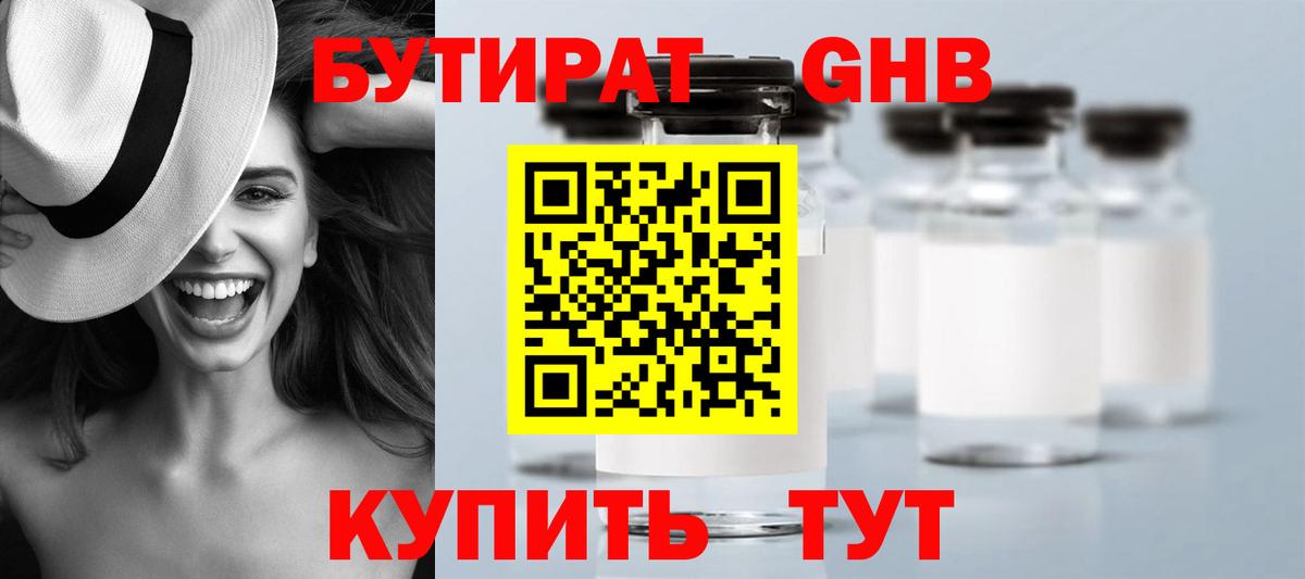 БУТИРАТ вода  Вход с VPN  Ипатово 
