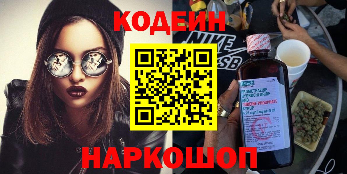 Кодеин напиток Lean (лин)  Вход с VPN  Ипатово  Кодеиновый сироп Lean Purple Drank 