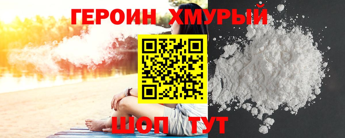 ГЕРОИН белый Ипатово
