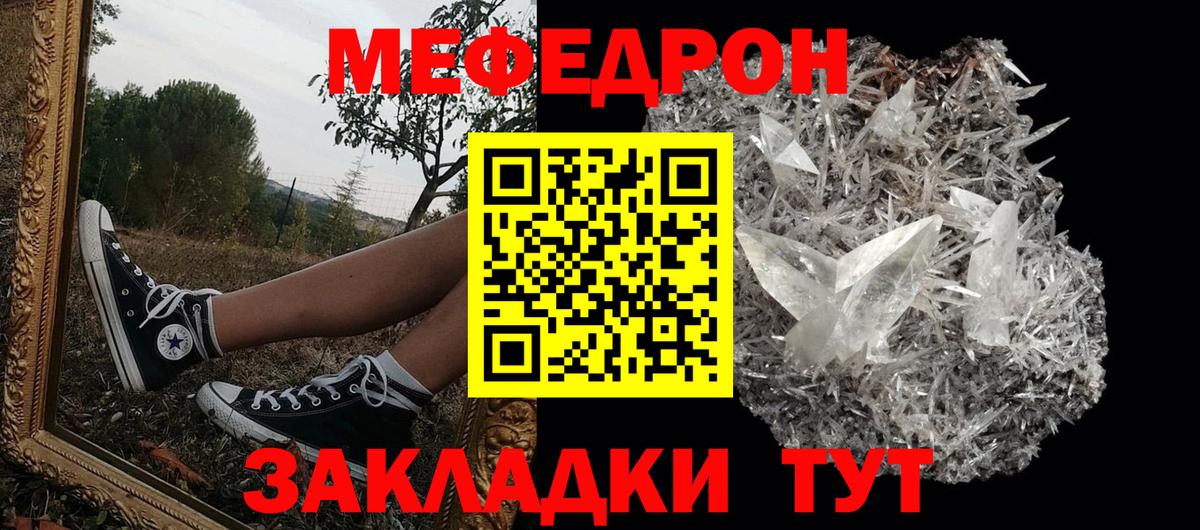 Меф мяу мяу мука Ипатово